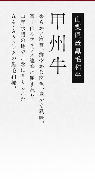 山梨県産のブランドポーク 甲斐甘み豚